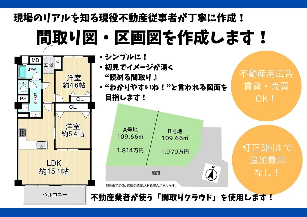 24時間以内に、現役不動産業従事者が間取作成します 不動産ポータルやHPにご利用ください！ イメージ1