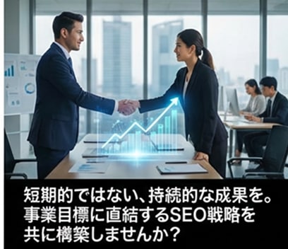 SEOコンサルティング！取捨選択をプロが支援します SEO対策を戦略的に推進。成果に直結する施策の優先化 イメージ4