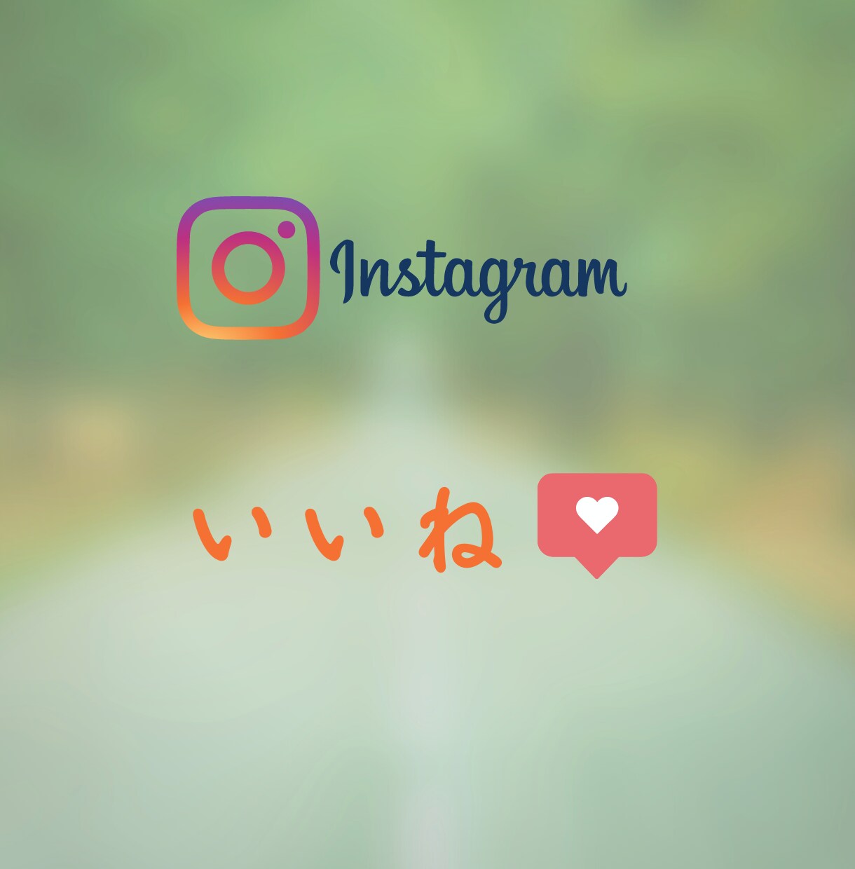 インスタ運用代行します いいねやフォローでフォロワー増加のお手伝いをします イメージ1