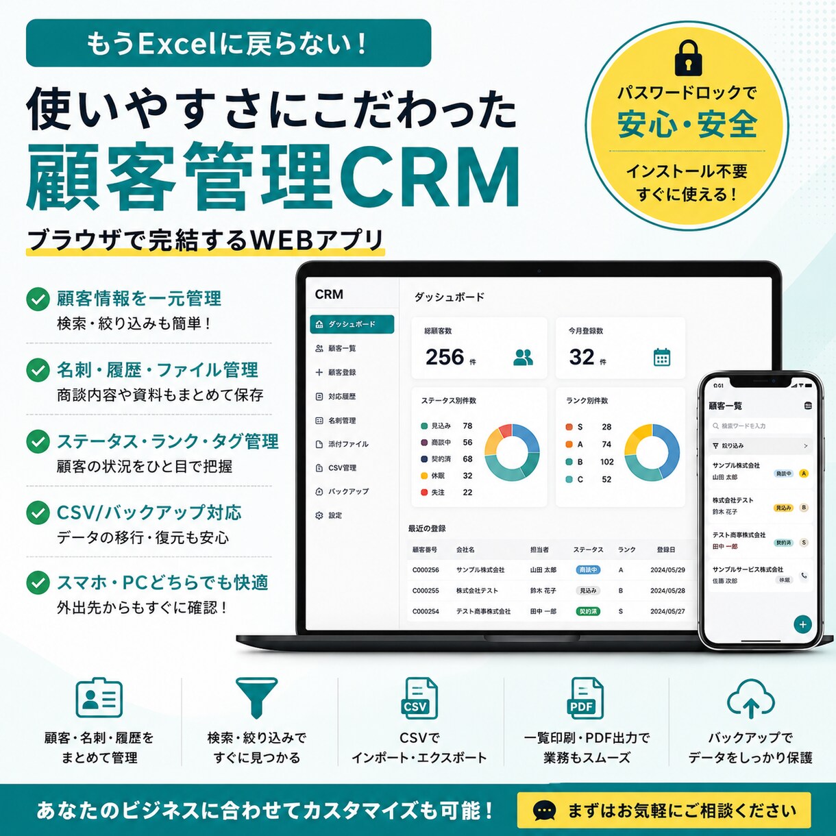 オリジナル顧客管理を作ります インストール不要の顧客管理システム イメージ2
