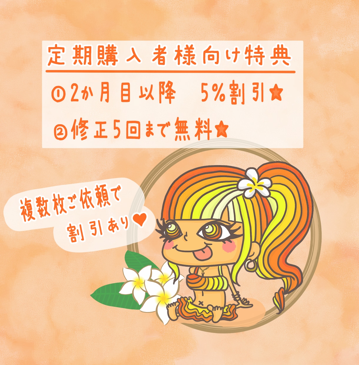 SNS等、配信者様向け☆毎月イラストを作成します 視聴者様にプレゼントするオリジナルイラストならお任せ下さい☆ イメージ2