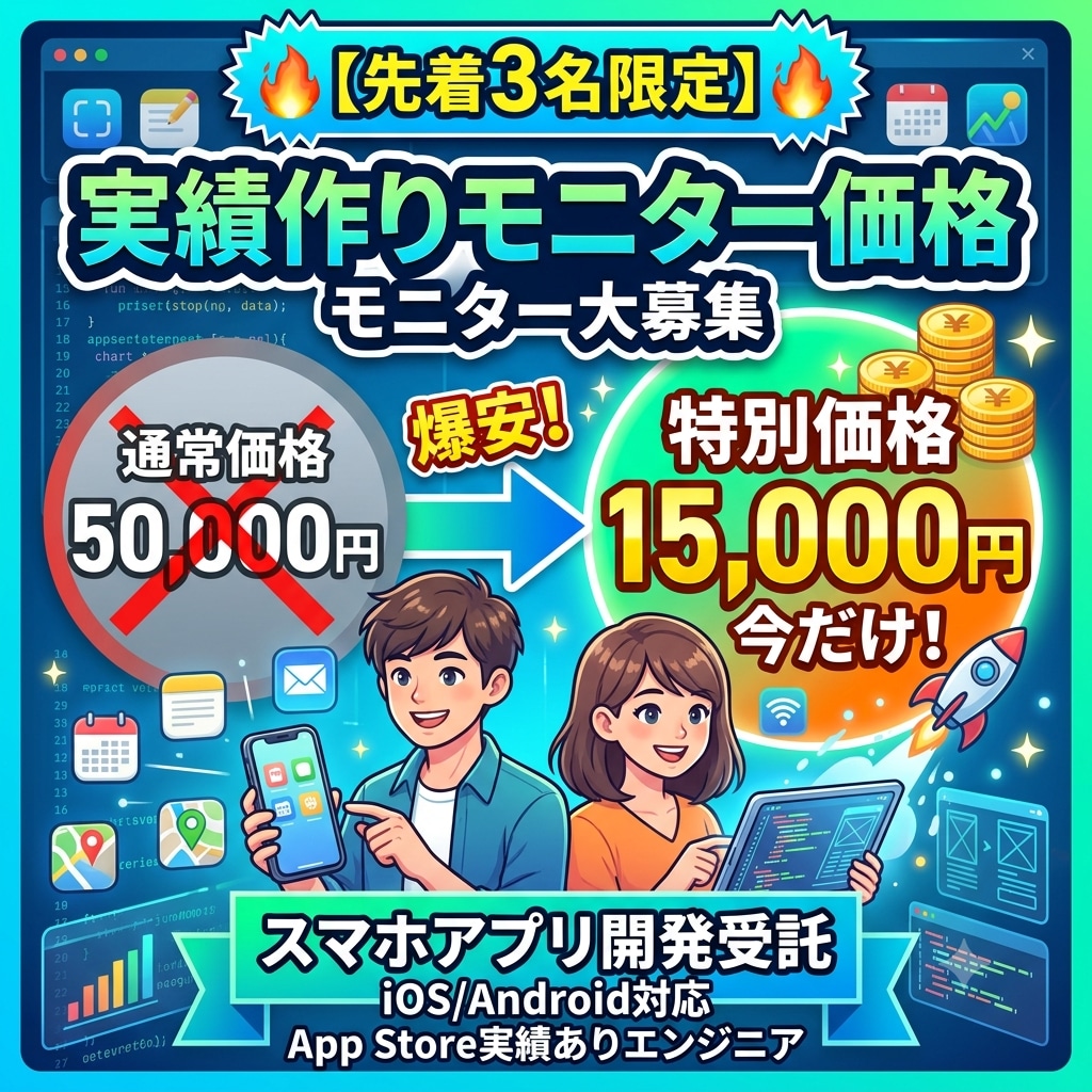 格安でiOS・Androidアプリを制作します 【iPhone/Android】個人開発・プロトタイプに最適 イメージ1