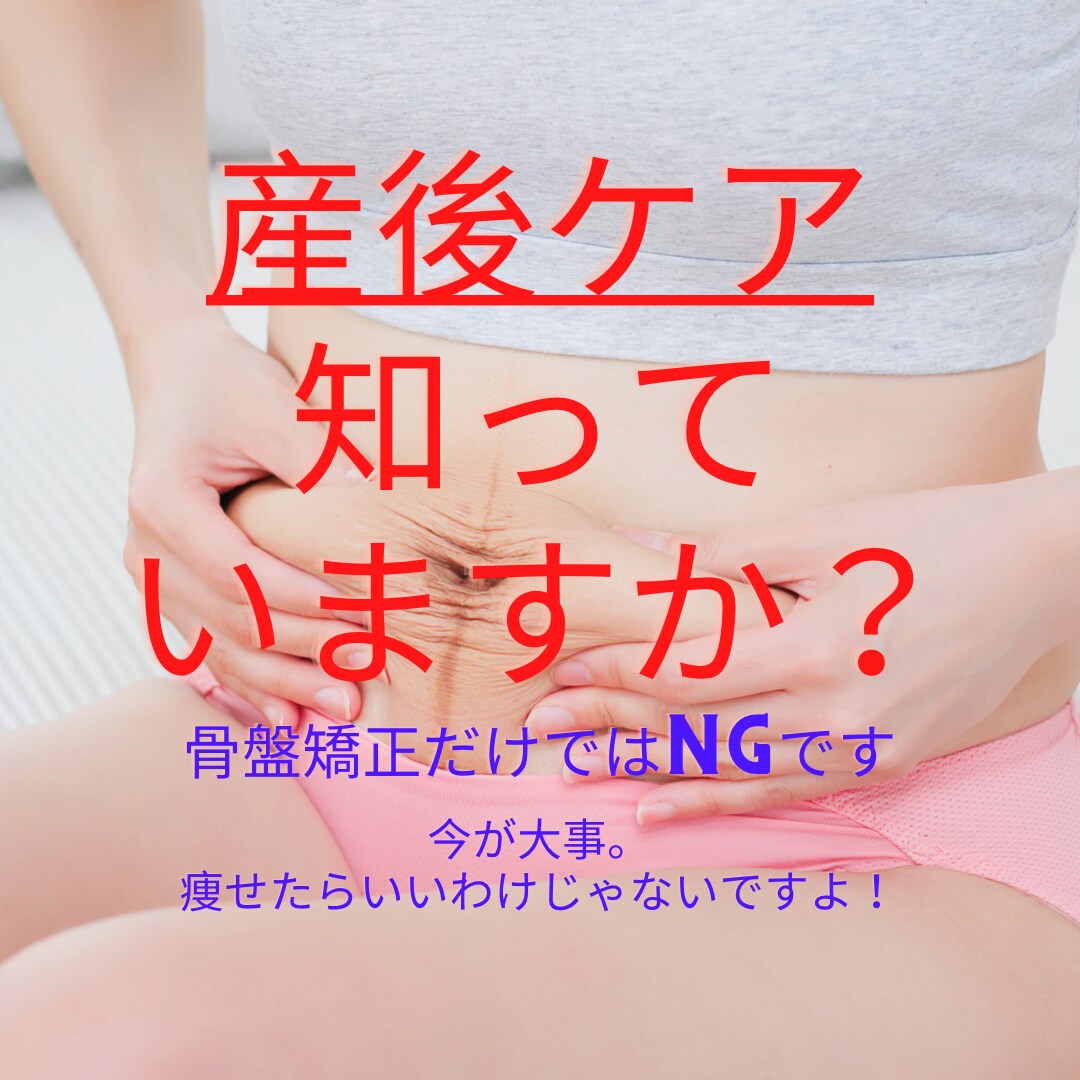 産後ケア⭐︎オンラインで致します 何年経っても産後は産後‼︎産後にチェックすべきポイントは？！ イメージ1