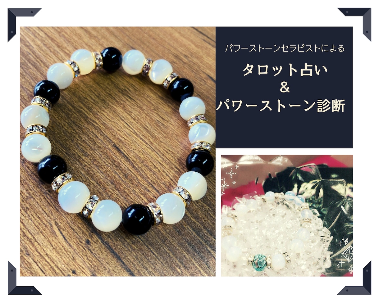 今のあなたの運勢をタロット鑑定します ※運気UPとなるパワーストーンをセレクトします イメージ2