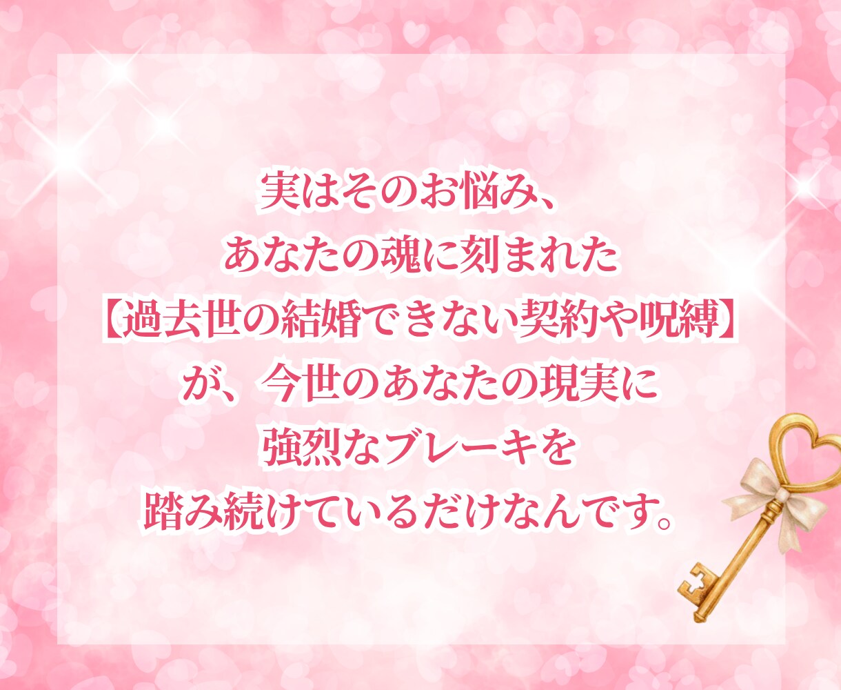 過去世の結婚できない呪縛を一括解除します 結婚をブロックする契約を破棄し、最高のパートナーと結ばれる♡ イメージ3