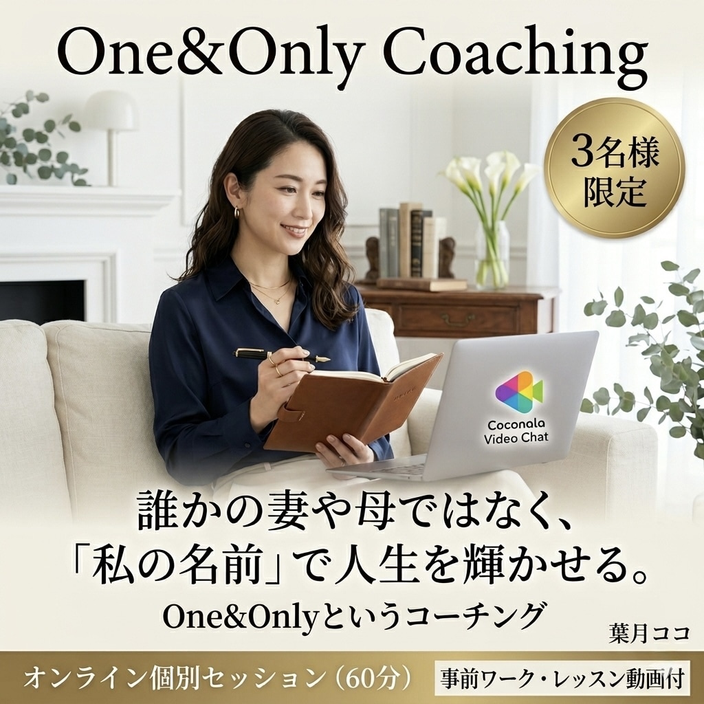 今の生活に満足できない貴女の現状打破を応援します 焦らず自然体に「本当の私」のままで輝く上質レッスン イメージ1