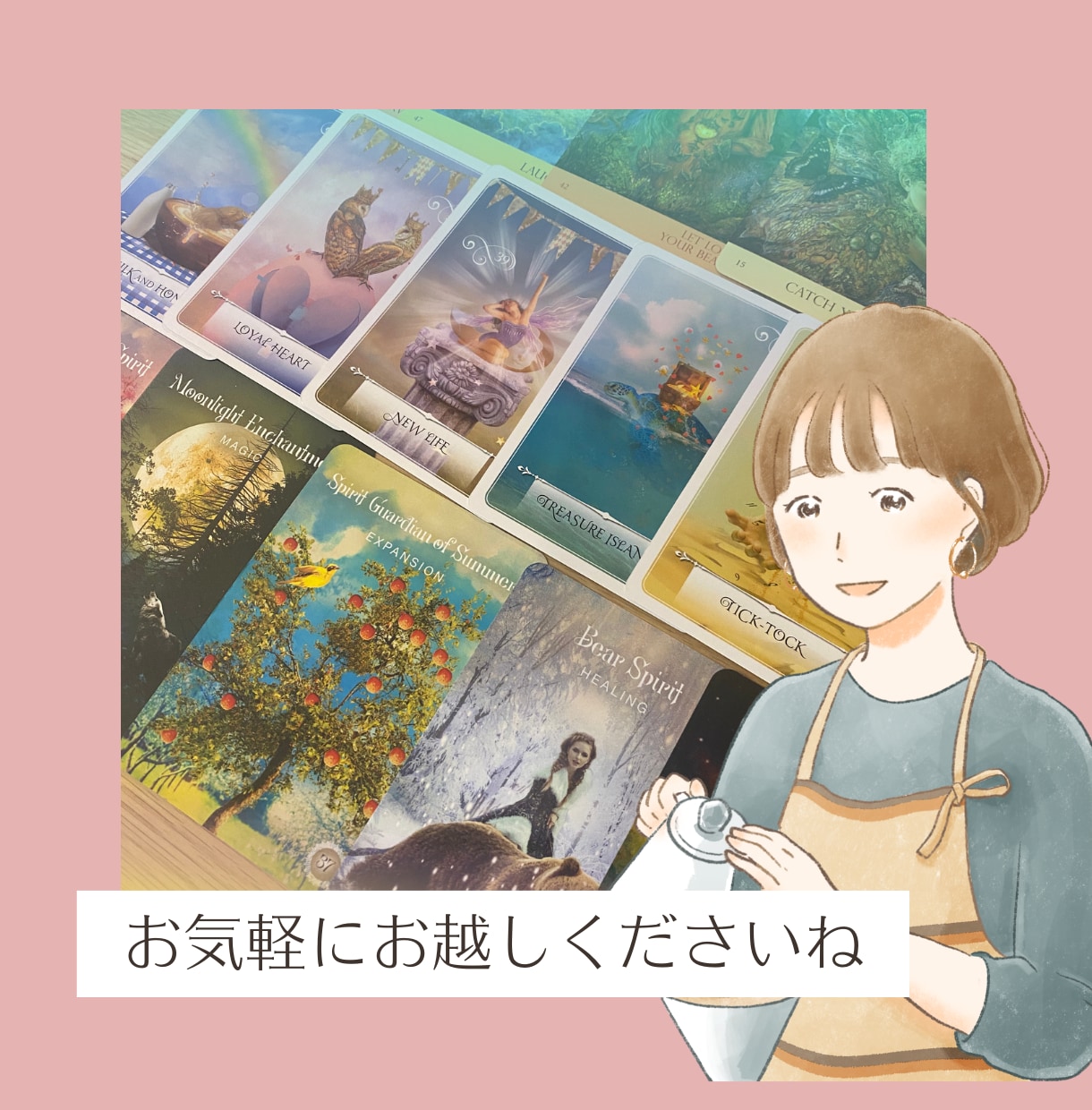 1週間あなたに寄り添うオラクルメッセージを送ります 恋愛・仕事・人間関係の不安、オラクルカードで寄り添います☆ イメージ6
