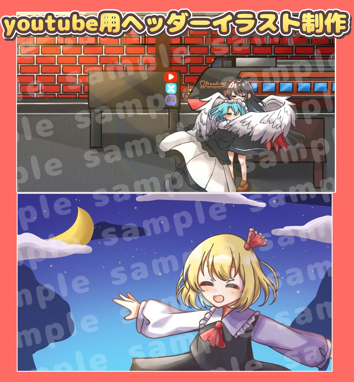 YouTube用ヘッダーイラストを制作します 納品実績件数150件以上のイラストレーターが制作します！ イメージ1