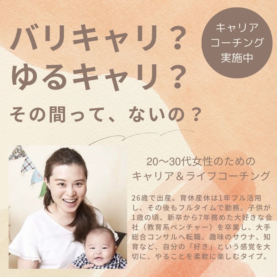 心からやりたいことを見つけるコーチングをします 私らしいライフワークバランスで輝く毎日を手に入れる イメージ1