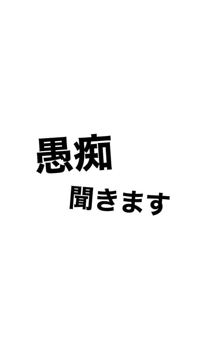 愚痴・お悩み相談受け付けます 人には相談できない悩みや愚痴を聞きます！ イメージ1
