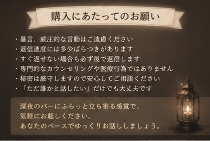 眠れない夜に元バーテンダーがあなたの話を聞きます 悩める夜にあなたを1人にしないためにお待ちしております イメージ4
