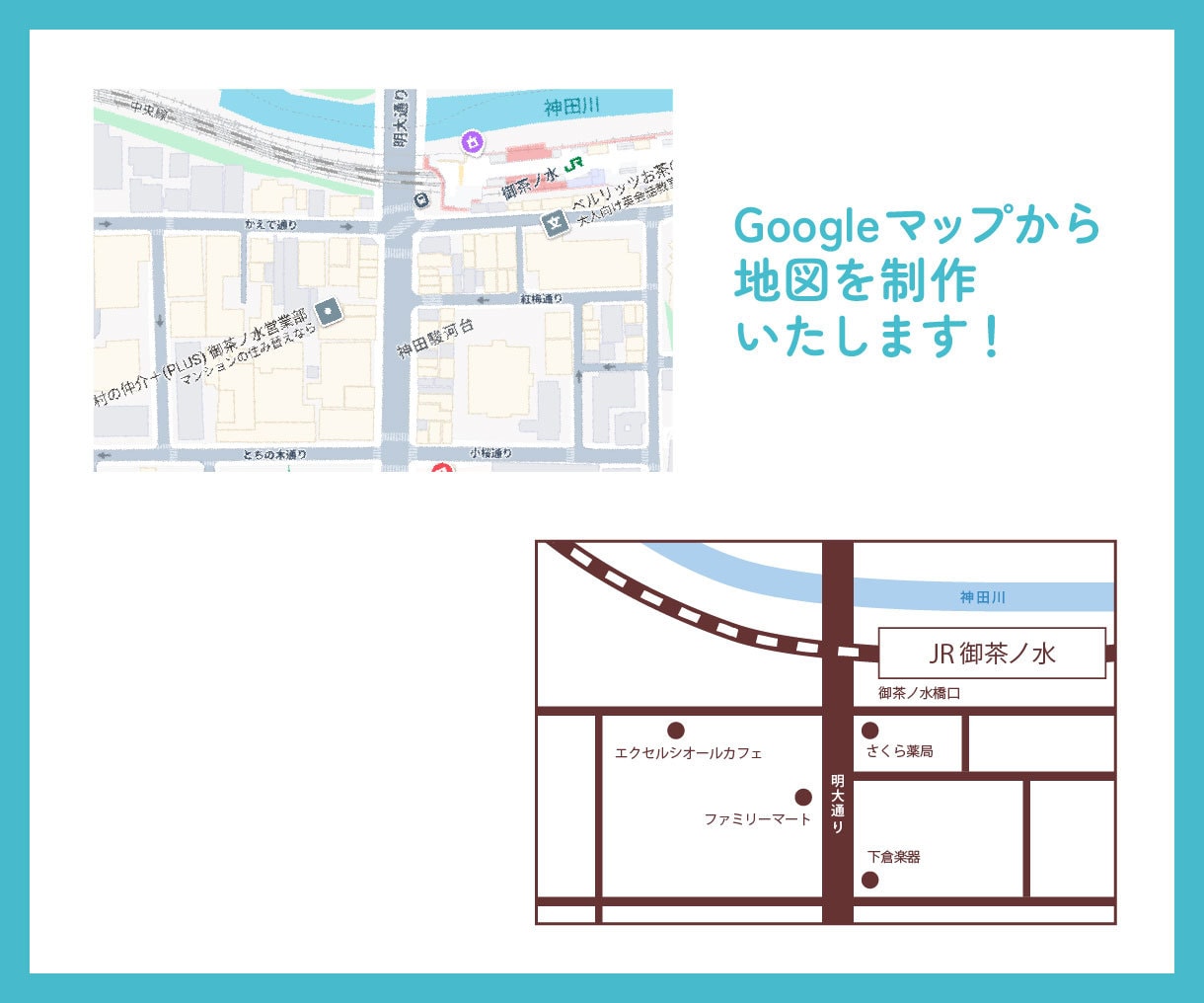 シンプルでわかりやすい『伝わる地図』作成します 【修正回数無制限】用途・イメージに合わせたデザインで作成！ イメージ2