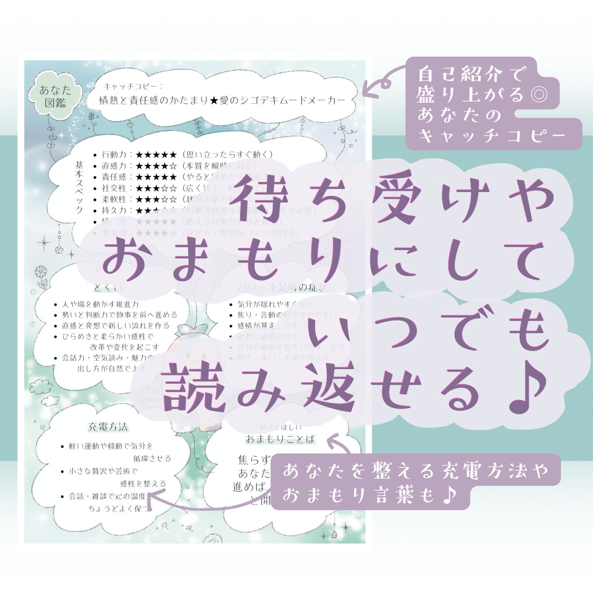 本質と運勢を深く知る✴︎可愛い鑑定書をお届けします ボリューム抜群◎本質から全運まで網羅✴︎占い迷子から卒業へ イメージ3