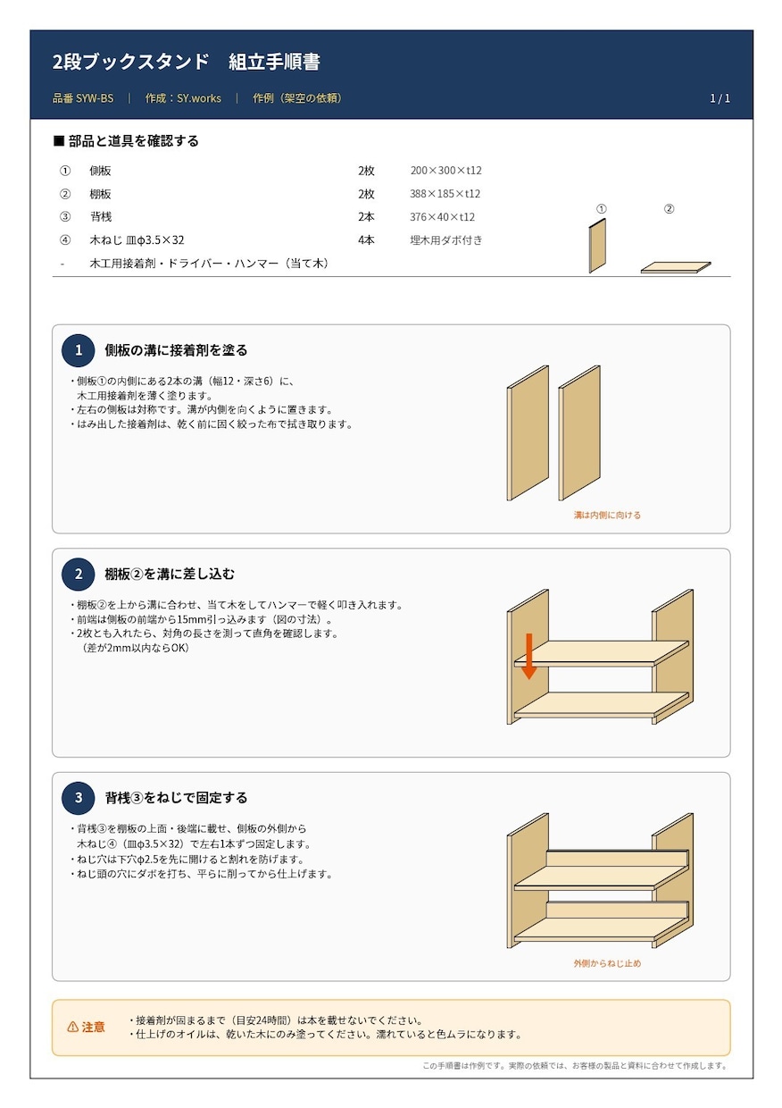 製品の取扱説明書・組立手順書を図入りで作ります 文章と写真から、読めば手が動く図入りの手順書に イメージ2