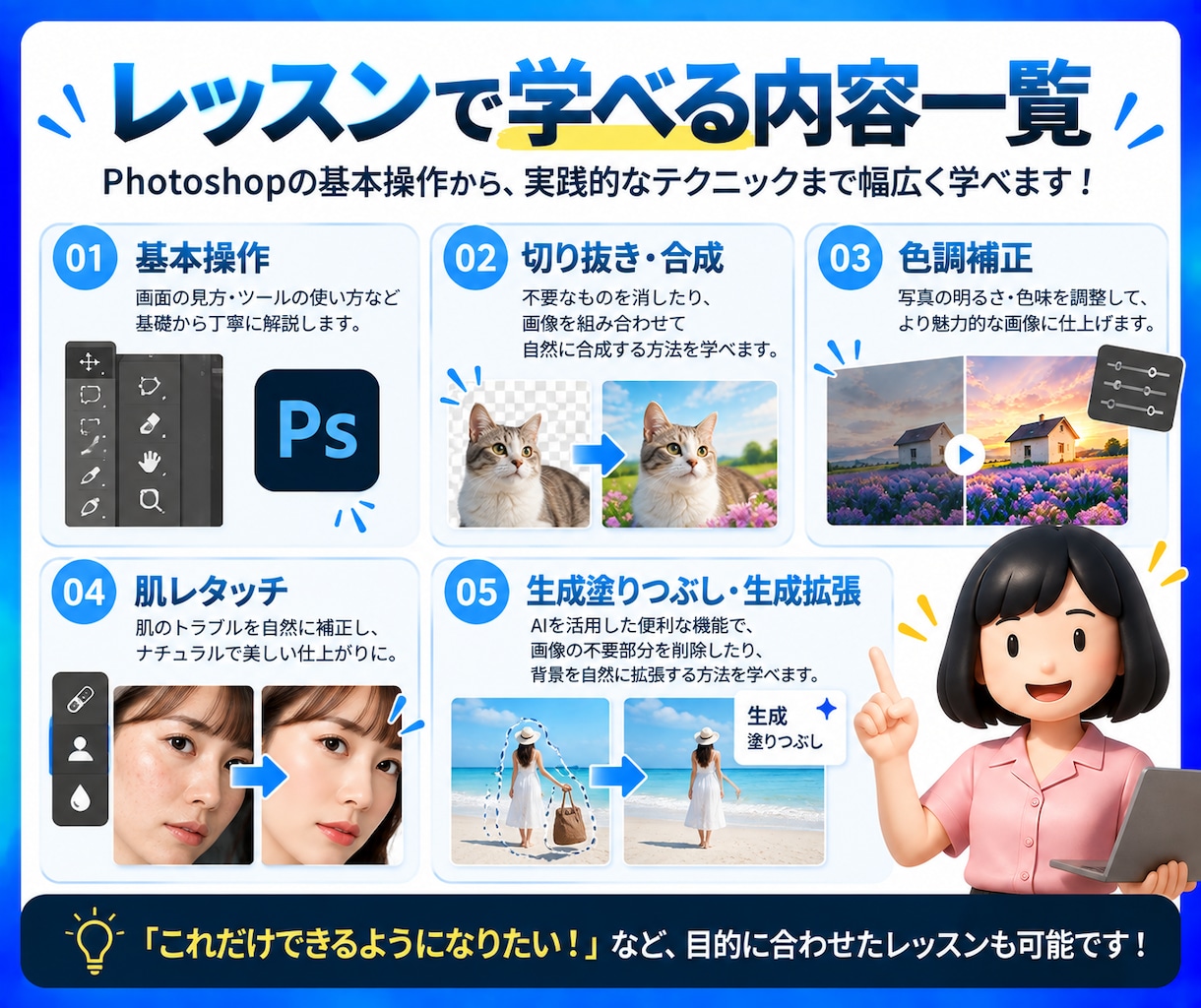 AI生成×レタッチも！フォトショ個人レッスンします ＼歴10年の現役デザイナーが基礎からAI活用まで指導／ イメージ4