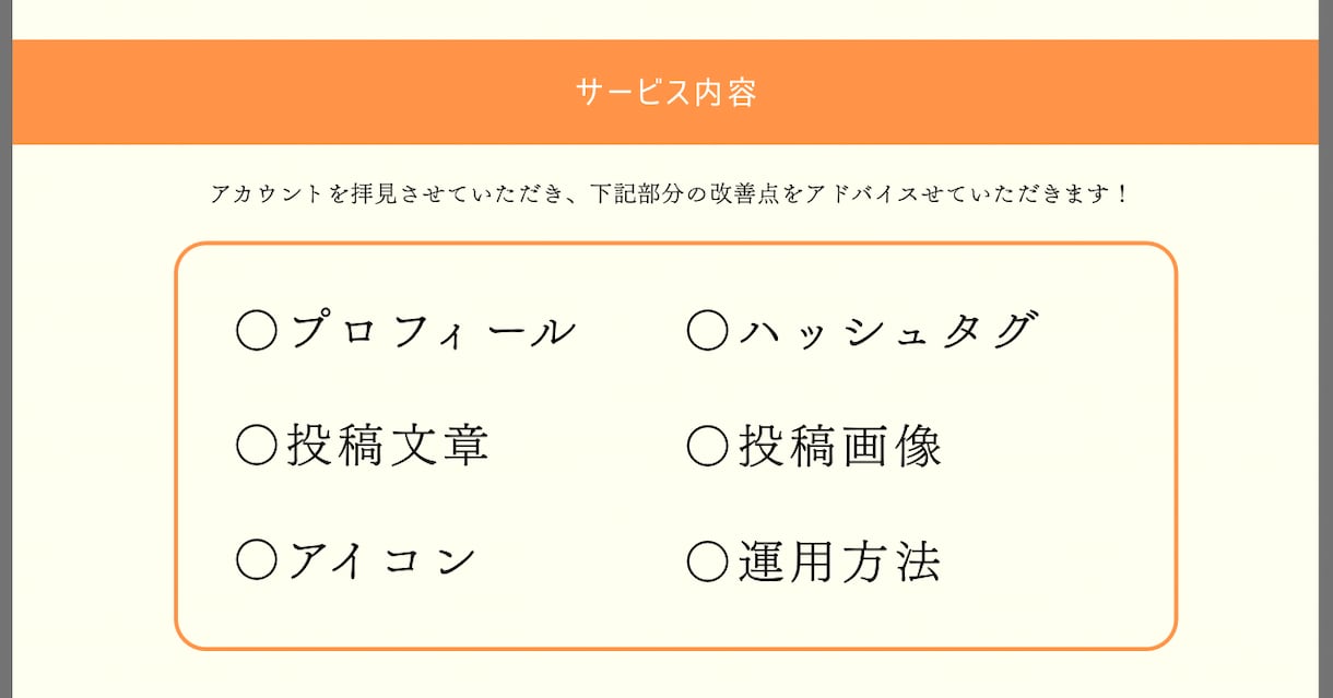 Instagramを“伸びる形”に添削します フォロワーが増えない原因を分析→改善！ イメージ3