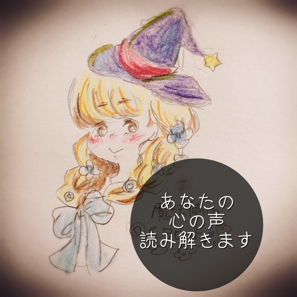 タロット数秘術♡あなたの心の整理占いますます タロットと数秘術であなたの気持ち見つめ直すお手伝い イメージ1