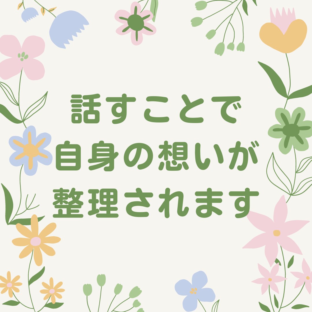 一人で抱えないで。不妊の悩み、一緒に伴走します 不妊経験かつ支援者に、あなたの大切なお話を聞かせて下さい。 イメージ6