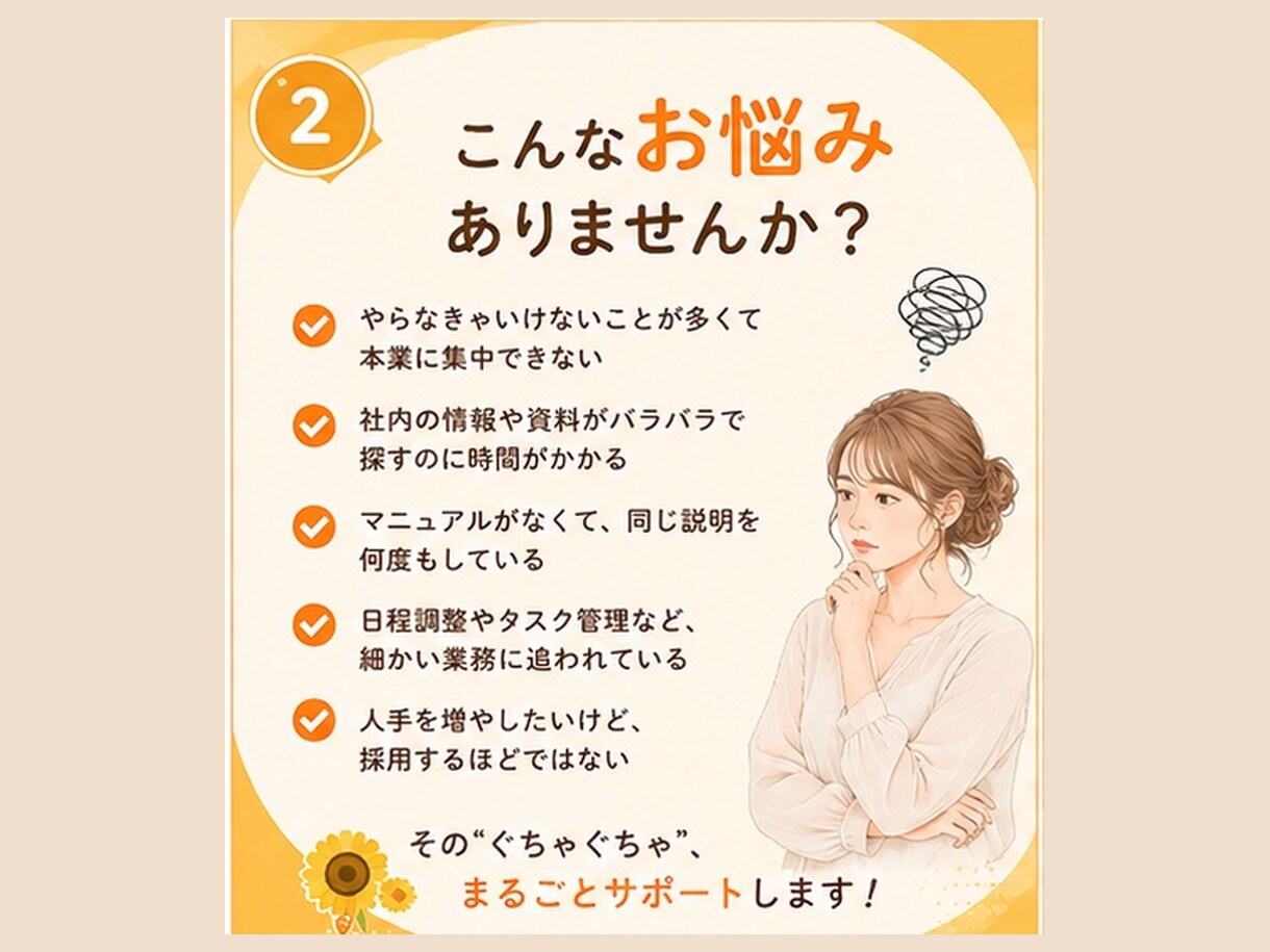 社長の右腕|社内のぐちゃぐちゃを整理します 「こんなことも頼んでいいの？」という社内の悩みをまるごと解決 イメージ2