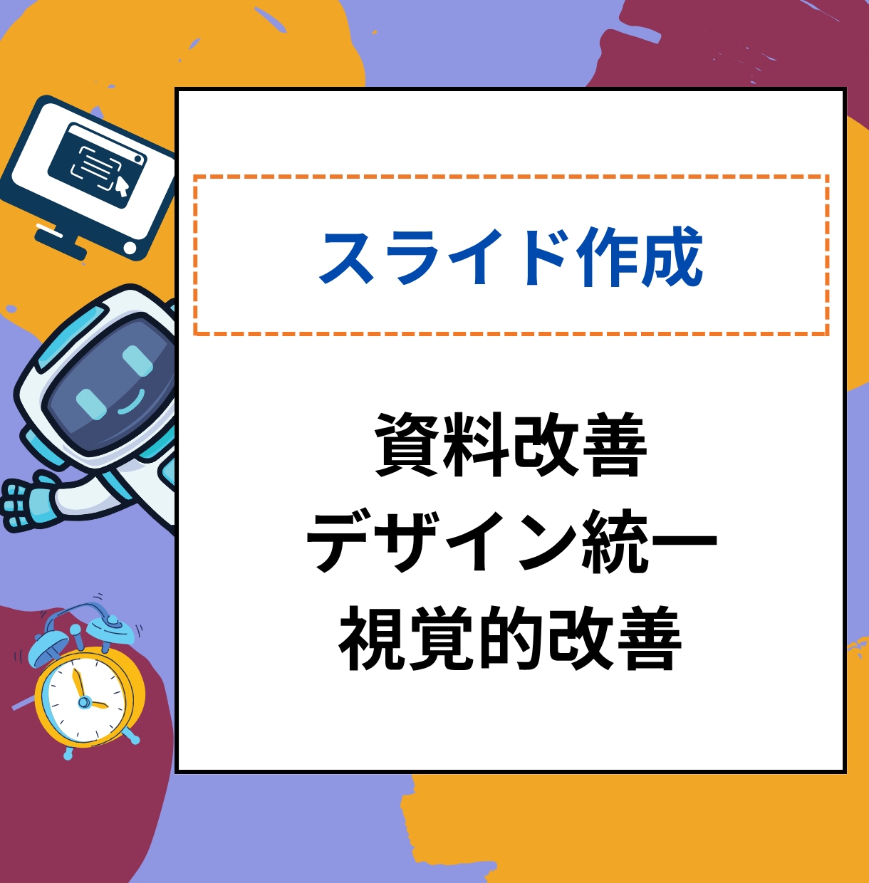 パワーポイントやスライド作成します 体裁を整えたパワーポイントやスライドを作成・修正します イメージ1
