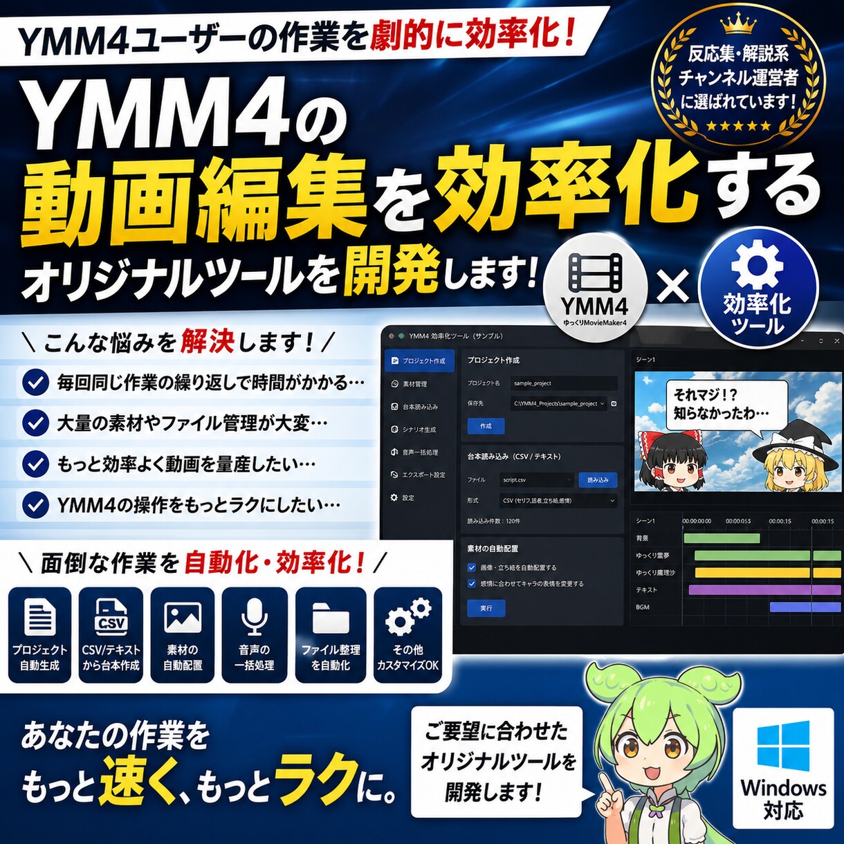 YMM4動画編集用効率化アプリ開発します 編集時間の短縮、効率化で大幅に時給UP！ イメージ2