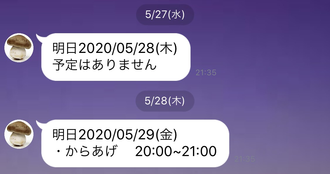 次の日の予定をLINEしてくれるBOTを作成します 決まった時間にLINEにてメッセージがくるので忘れない！ イメージ2