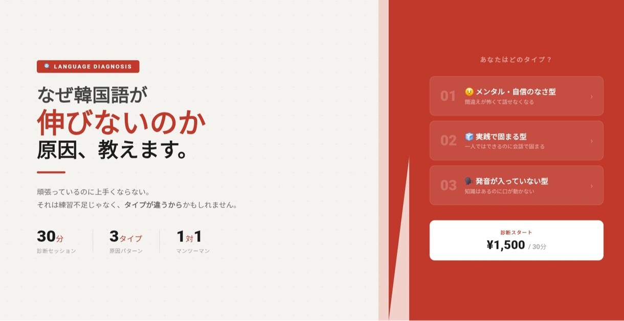 韓国語が伸びない本当の理由を30分で診断します 沢山の日本人の方が間違ってる韓国語をすぐ分析し矯正します！ イメージ1