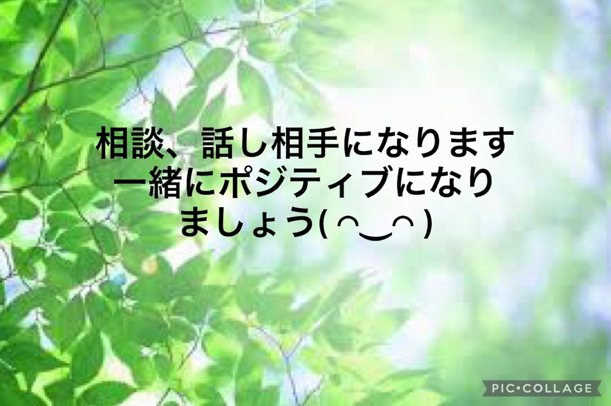 相談、話し相手になります 話しをしてストレス発散スッキリしませんか イメージ1