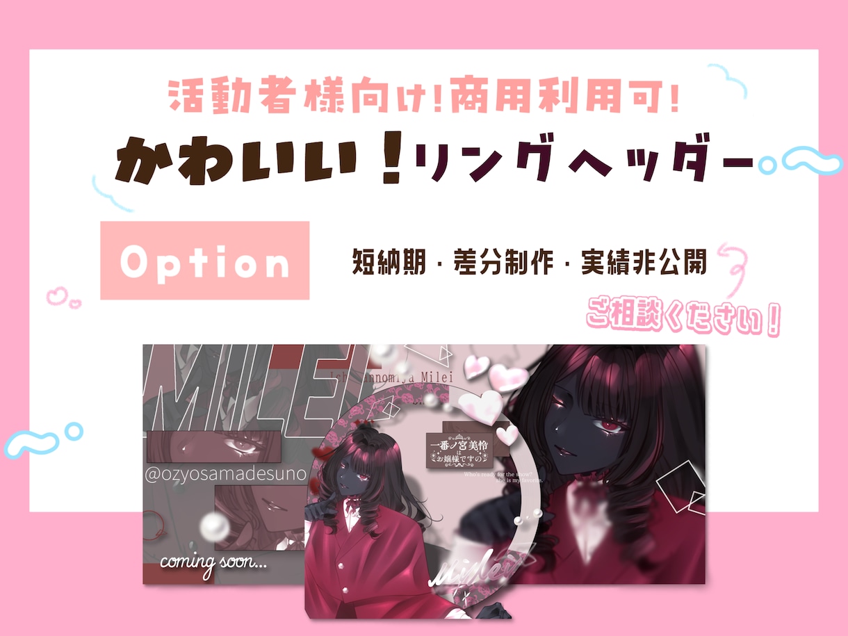 IRIAMライバーさん向けのデザイン作ります かわいいリングヘッダーで配信のお手伝いをさせてください！ イメージ1