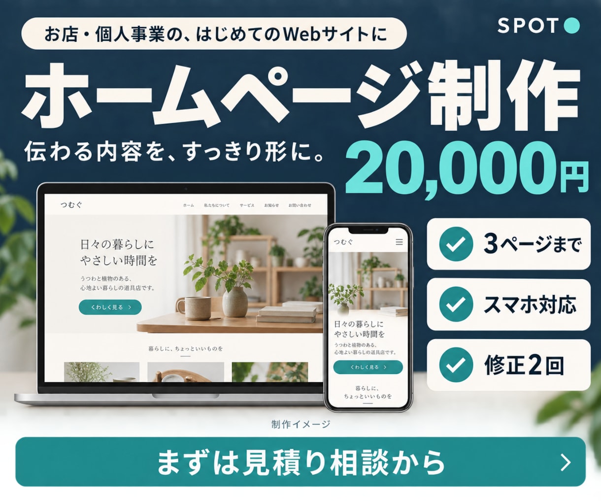 ５名様限定価格でお店・個人事業のHPを制作します スマホ対応・３ページまで２万円。はじめての制作も相談から イメージ1