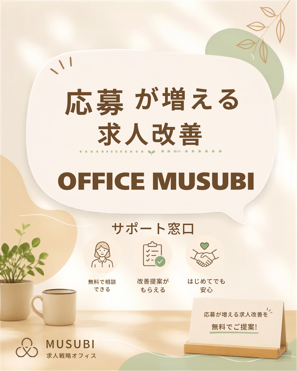 人材営業経験者が求人原稿を月額で改善します 反応を見ながら毎月、原稿を改善し続けます イメージ1