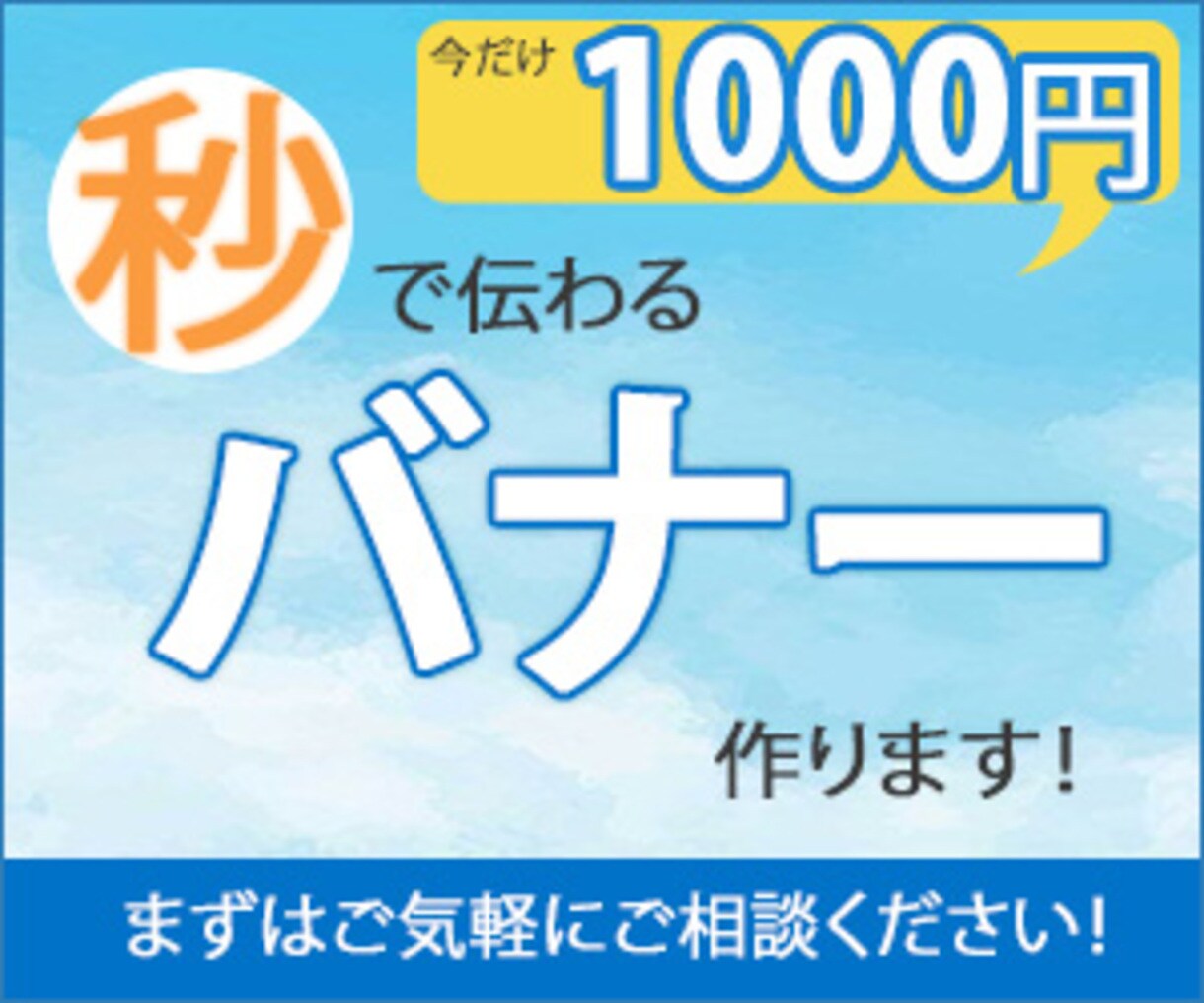 バナー作成いたします ”格安”1000円でバナー作成いたします！ イメージ1