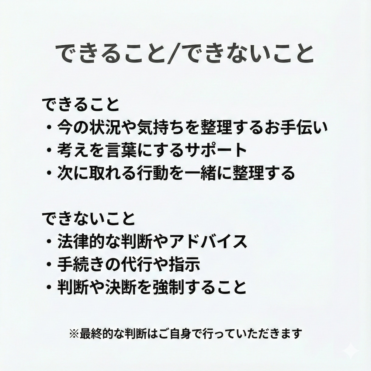 借金や自己破産の悩みをチャットで整理します 経験者として静かに話を聞きます イメージ5