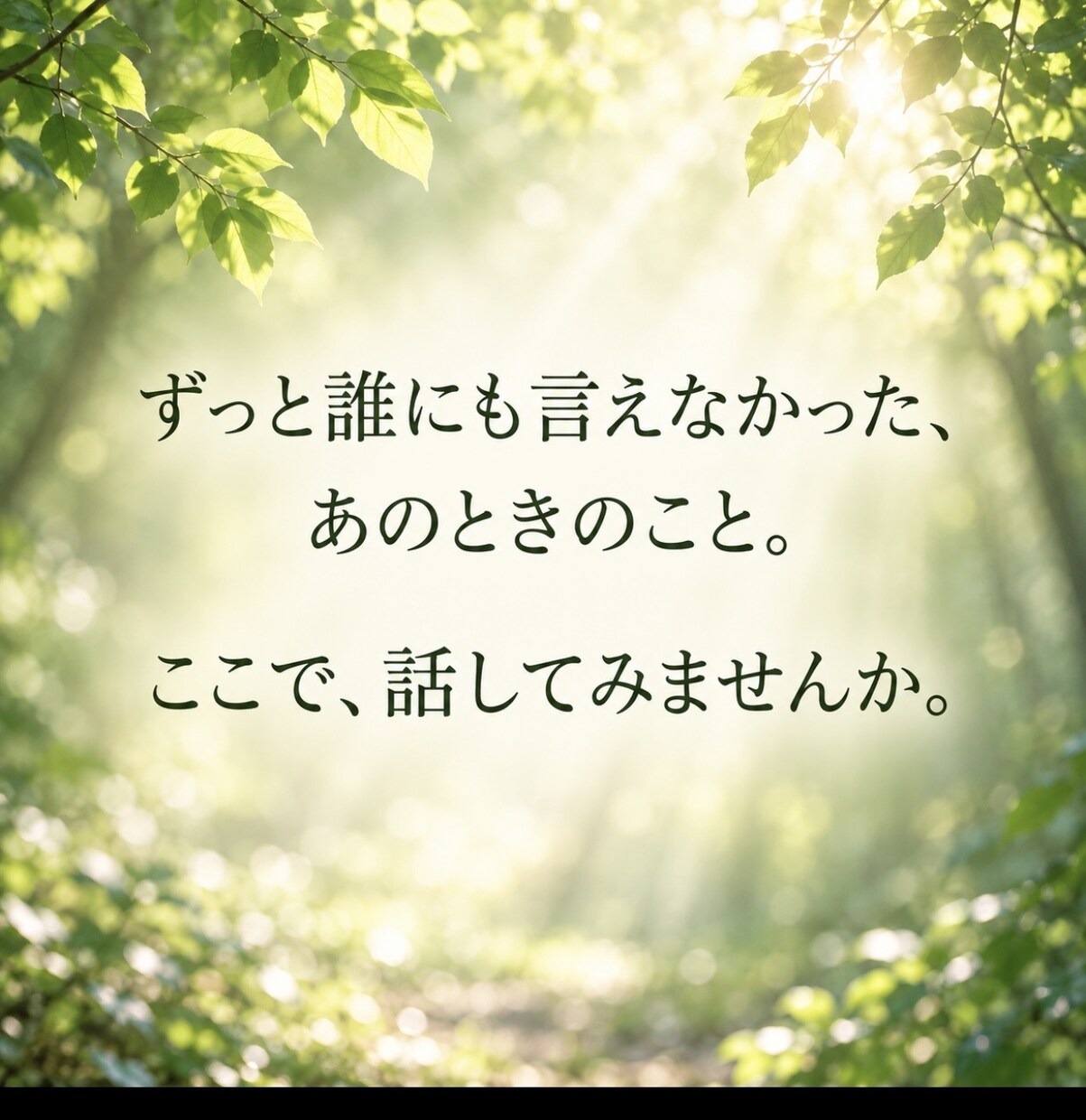 秘密厳守‼️あなただけの1日‼️即レスします 仕事　愚痴　恋愛　婚活　アプリ　何でもぶっちゃけチャンネル。 イメージ8