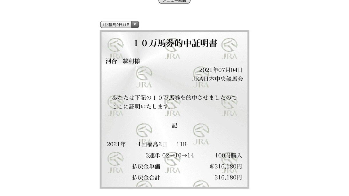 あなたの競馬予想力向上サポートさせていただきます 競馬新聞とさよなら❗️自分で予想する楽しみを最大化❗️ イメージ1