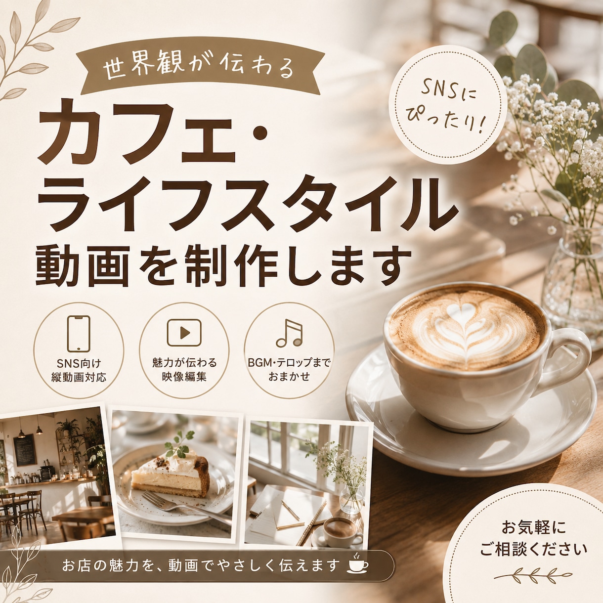 カフェ・ライフスタイル動画を制作します 世界観が伝わるショート動画を丁寧に制作します イメージ1