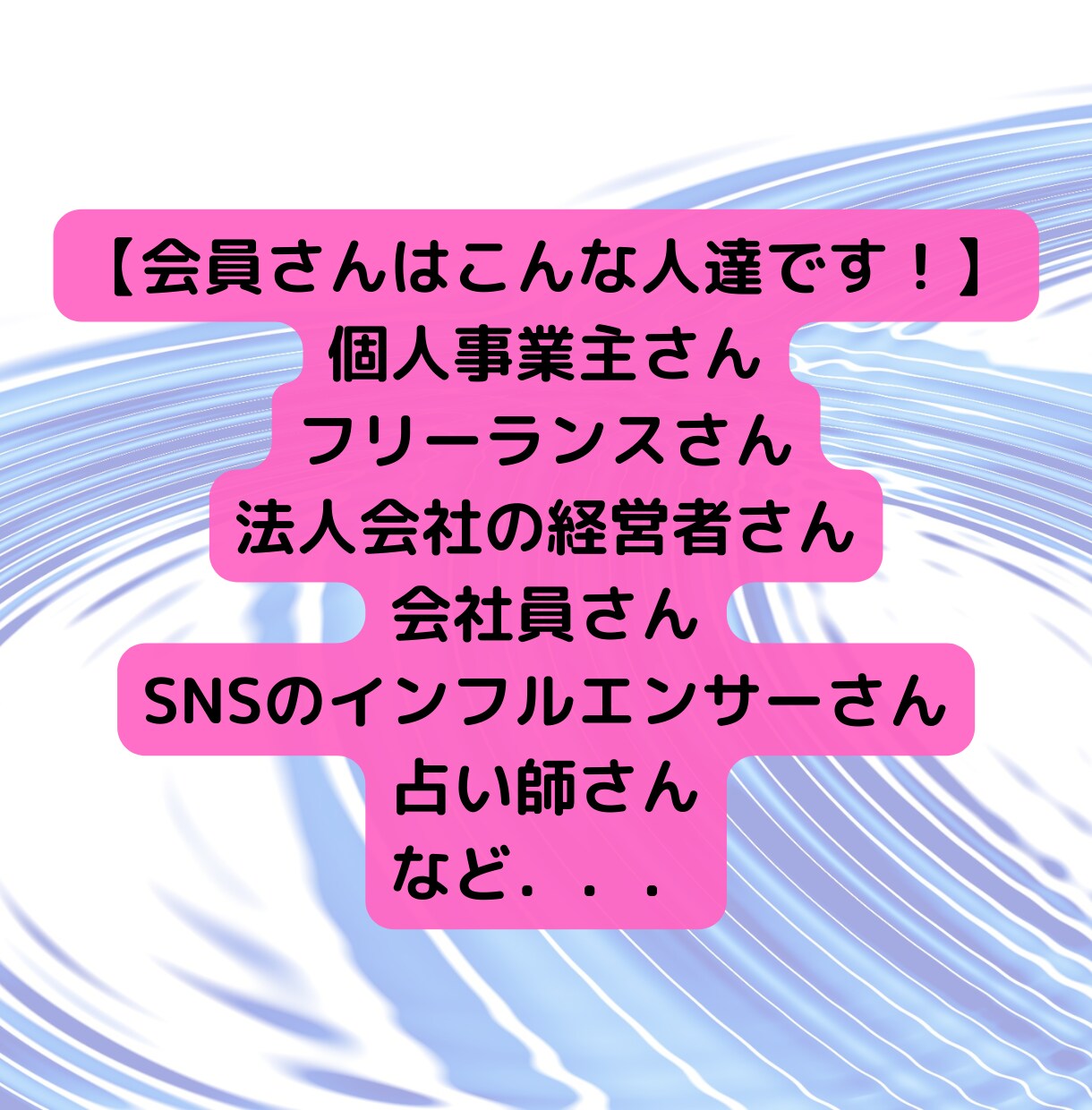 会員数2100名以上の有料コミュニティで宣伝します ビジネスの集客や拡散･人脈作りにオススメです！ イメージ3