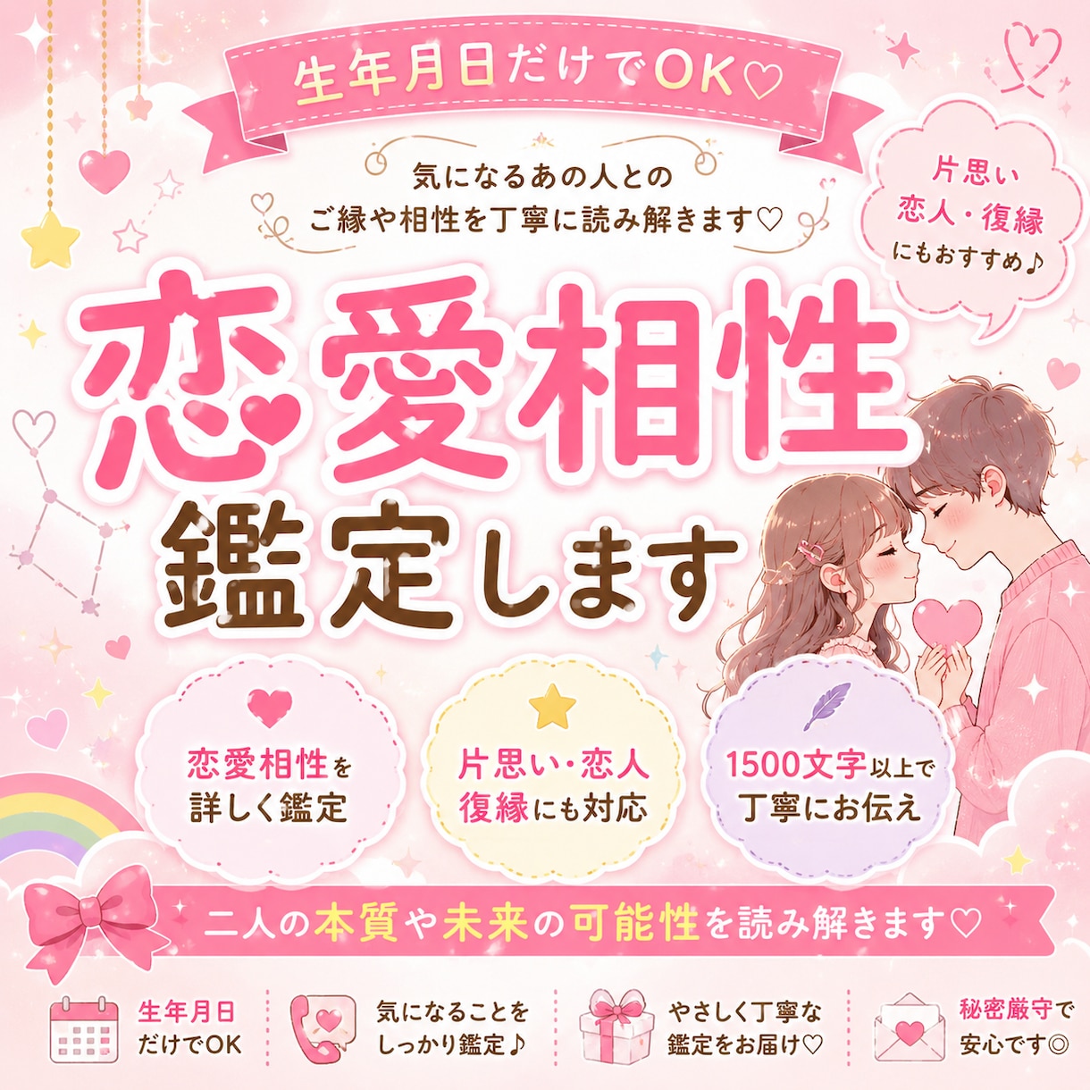 あの人との未来や相性を読み解きまます 恋愛の悩みを占いで整理してみませんか？ イメージ1