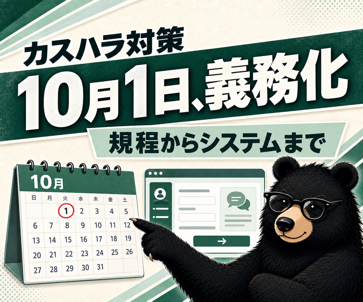 10月義務化のカスハラ相談窓口を仕組みで作ります 規程・受付・記録・集計まで。書類だけで終わらせません イメージ1