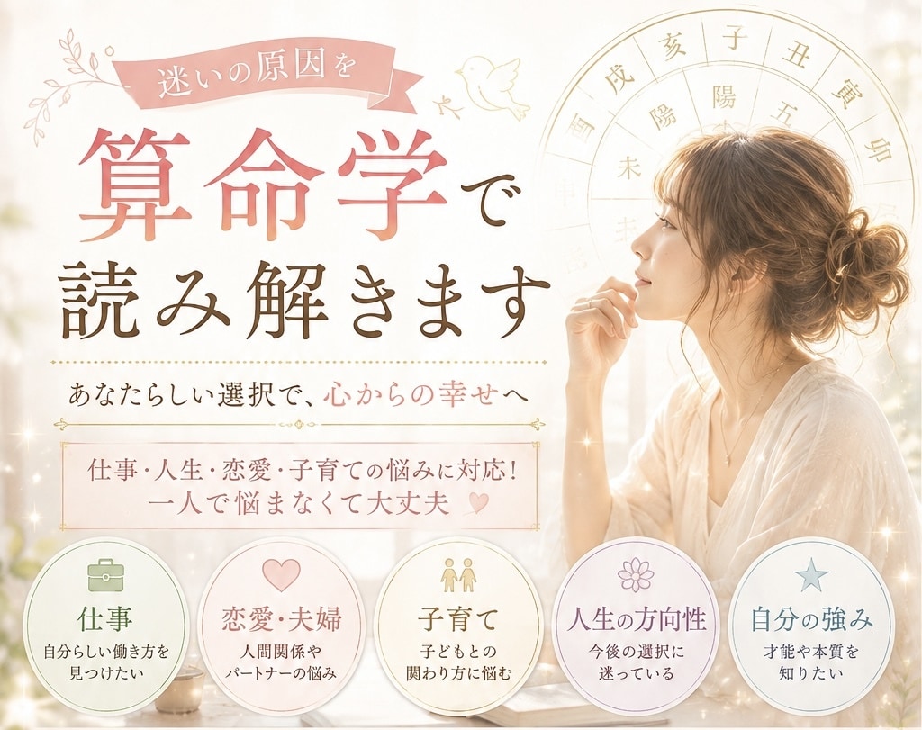 24時間以内納品☆迷いの原因を算命学で読み解きます 仕事・人生･恋愛・子育ての悩みに対応！一人で悩まなくて大丈夫 イメージ1