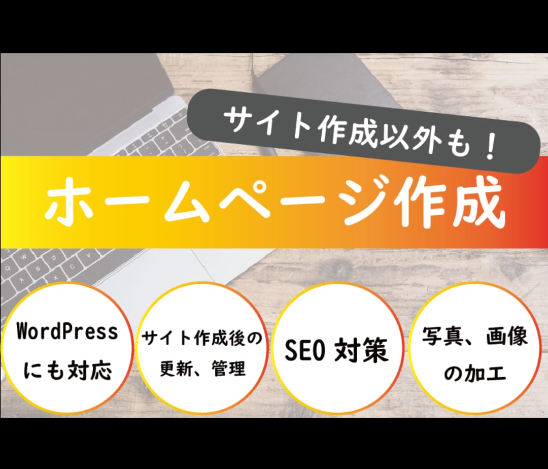 カフェなどの店舗ホームページを作成します ホームページ作成以外のサービスも充実！！ イメージ1