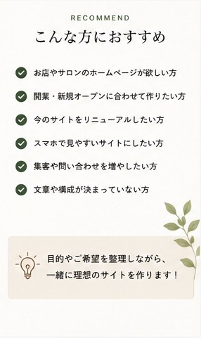 AIを活用して高品質なホームページを制作します 個人事業主・店舗向け｜スマホ対応・集客導線まで考えて制作 イメージ7