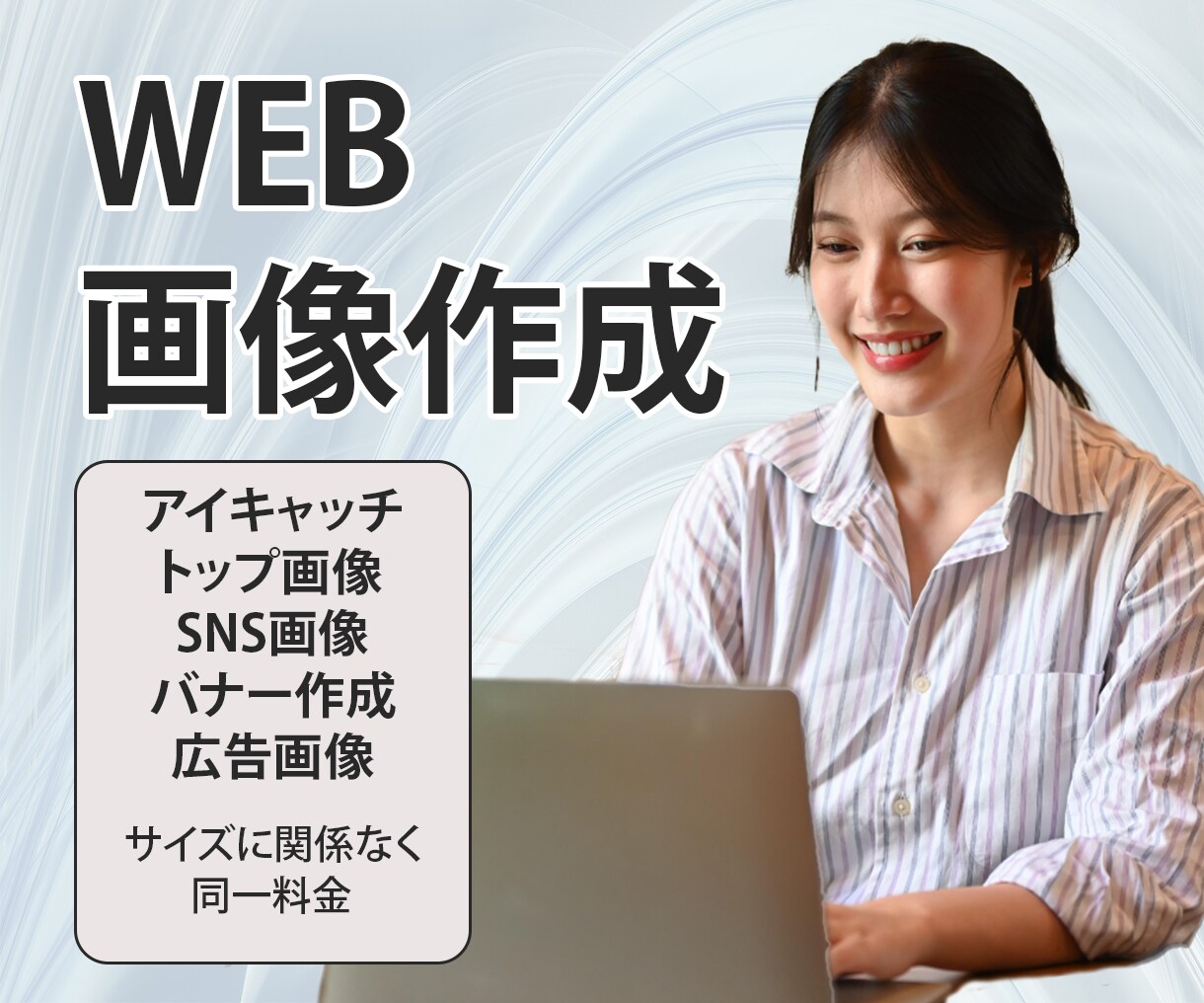 アイキャッチ・広告バナー作成します 画像サイズに関係なく同一料金、複数枚割引有ります イメージ1