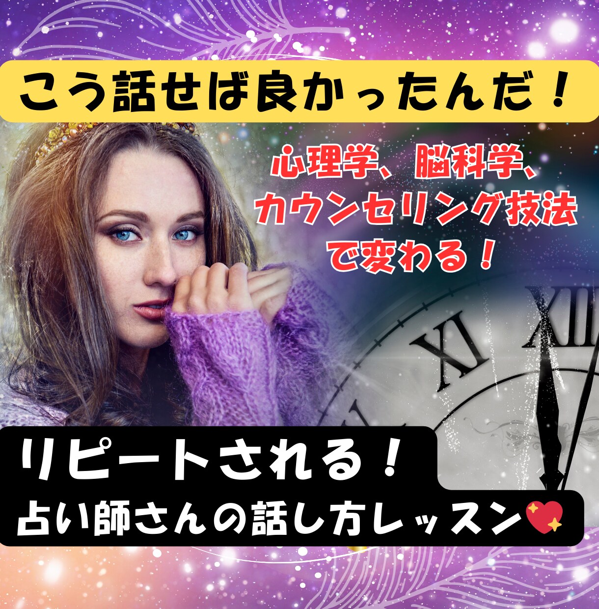 現役講師が占い師さんの話し方、鑑定のコツを教えます 心に響く、高評価占い師になるための話し方のコツ、教えます！ イメージ1