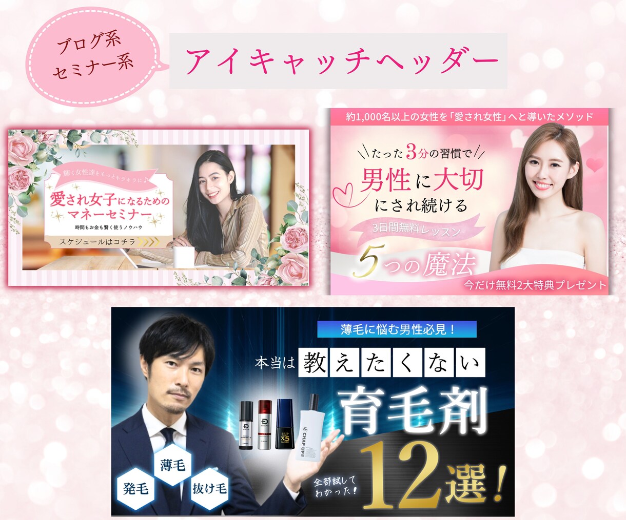 女性目線の♡ヘッダー・アイキャッチ・バナー作ります オールジャンル特化・高品質なＷＥＢ画像を格安でご提供 イメージ5