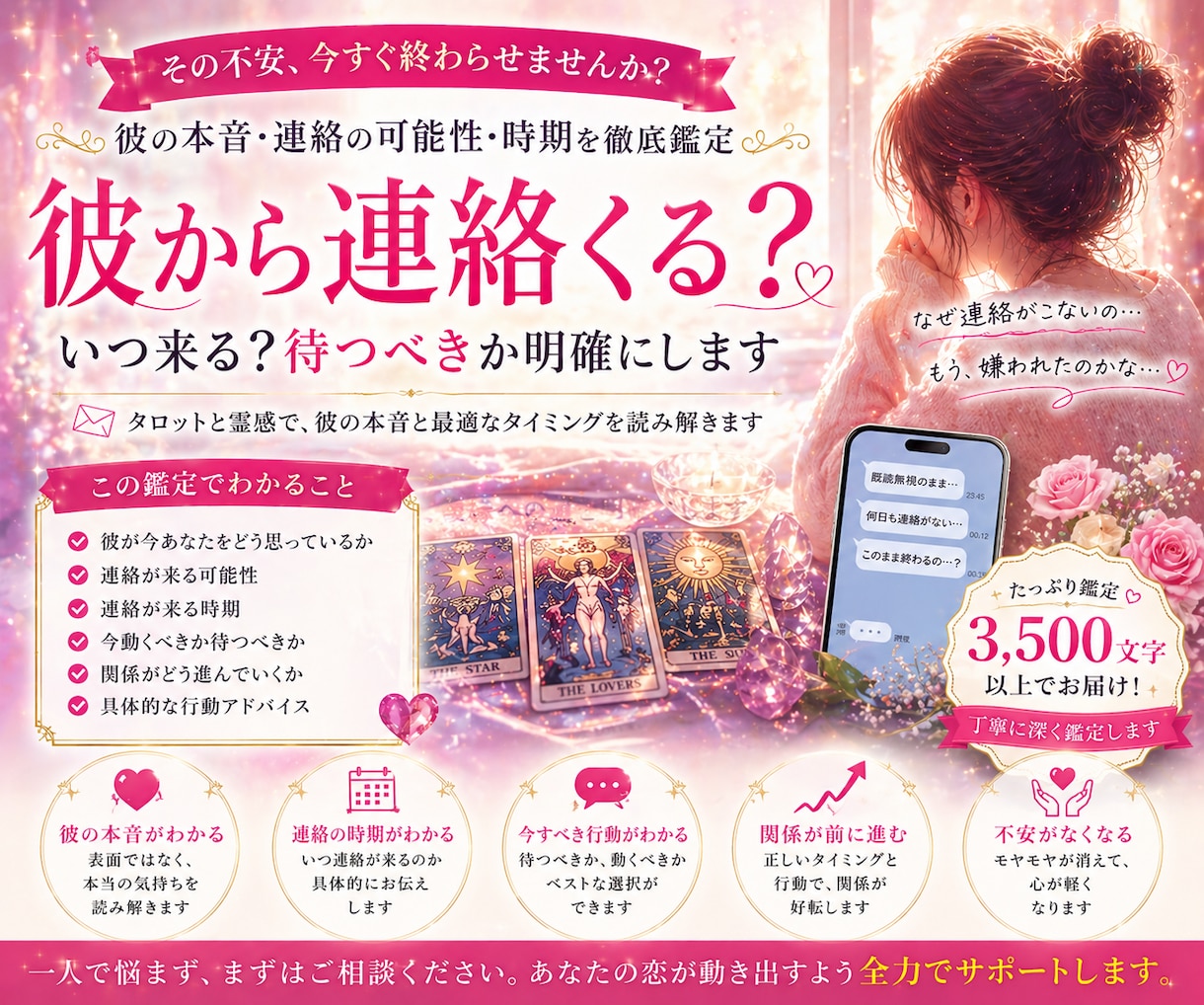 彼から連絡くる？時期と本音鑑定します いつ来る？待つべきか明確にします イメージ1