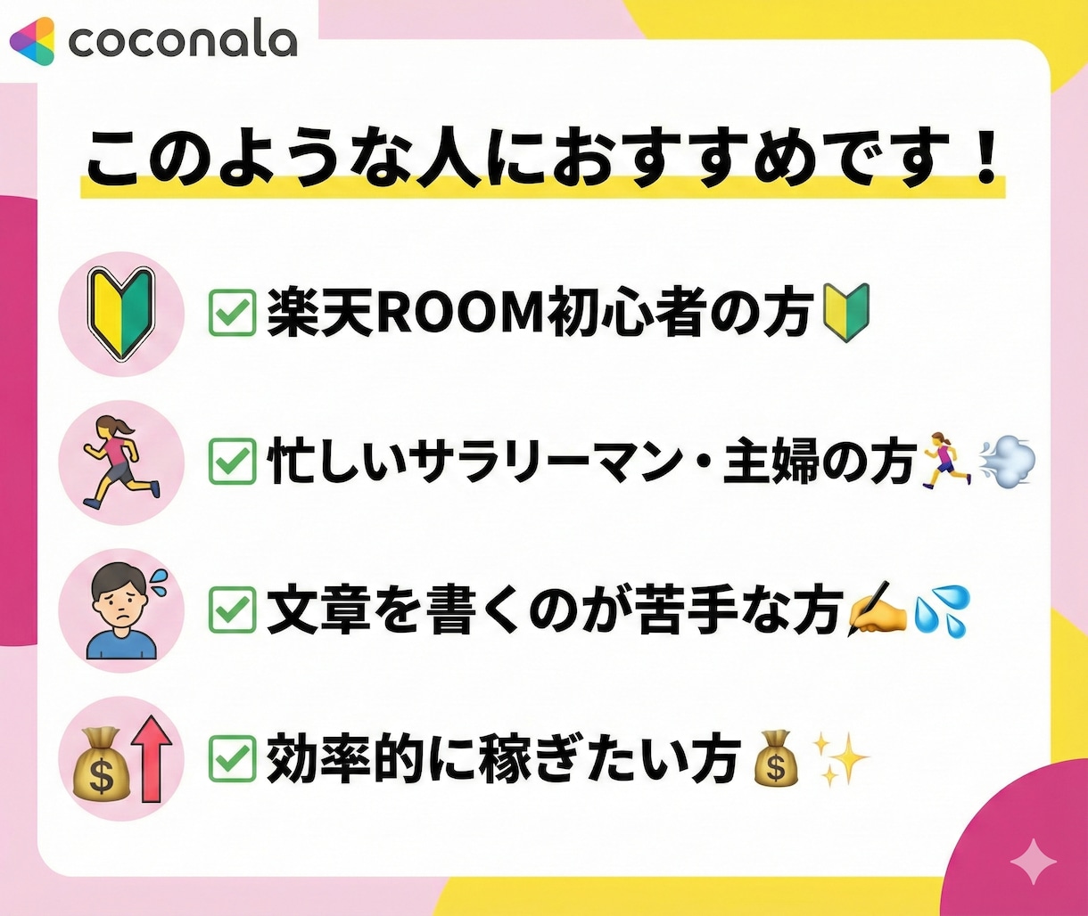 AIで楽天ROOMの紹介文量産する方法教えます ChatGPTで楽天ROOMの商品紹介文を作成 イメージ7