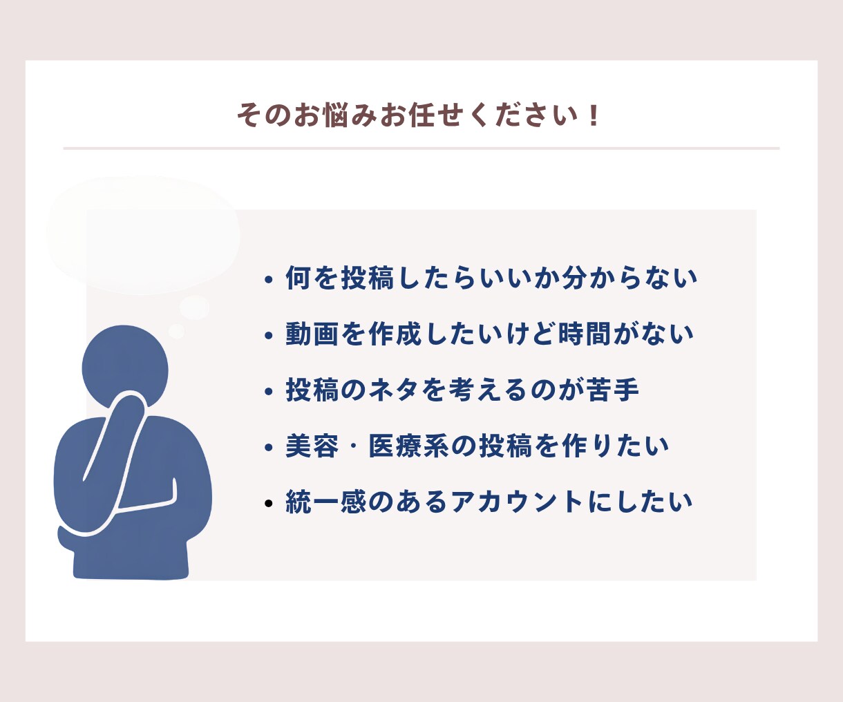 インスタ運用代行で集客と売上を最大化します 美容クリニック実績あり。集客導線まで設計 イメージ2