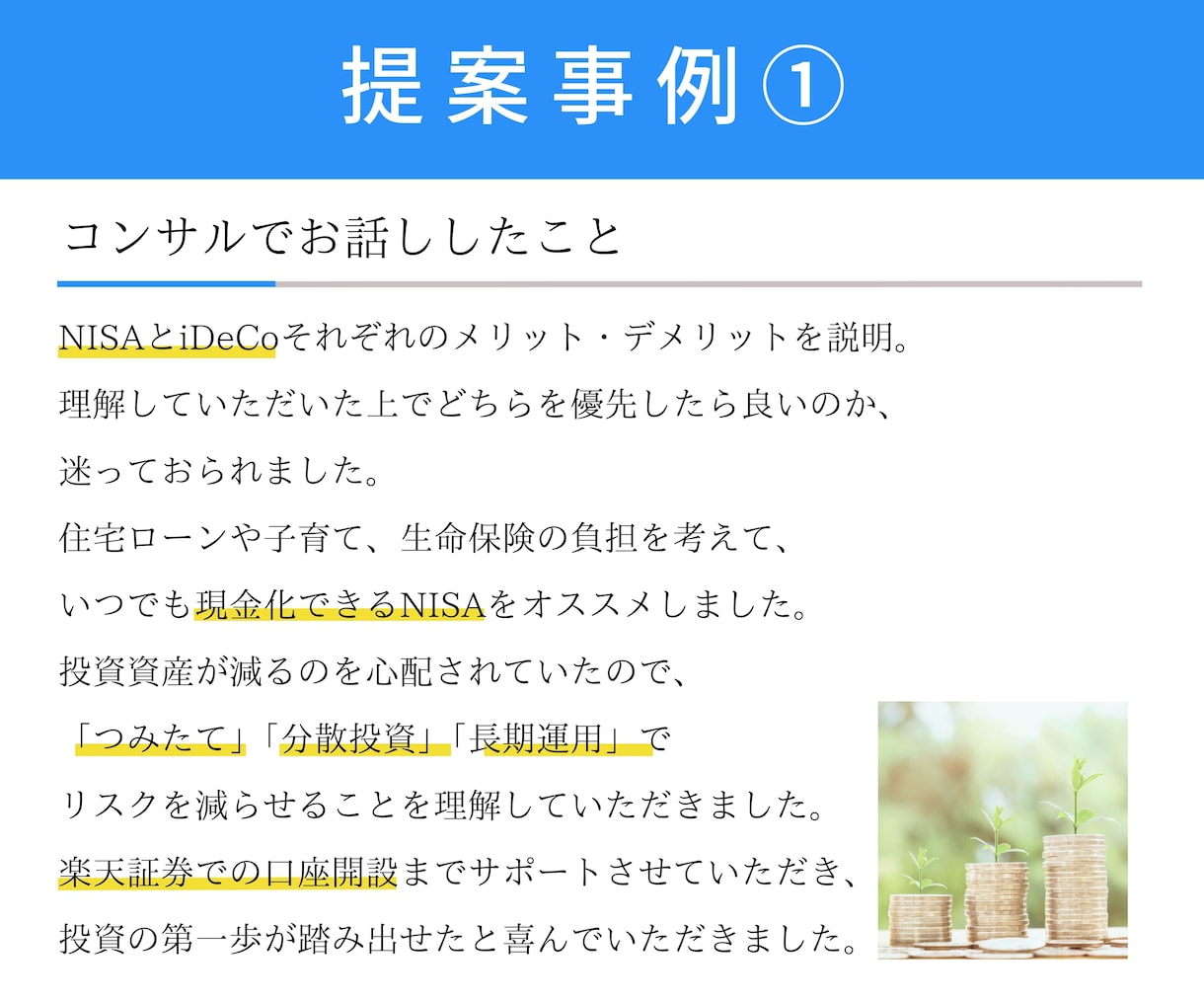 実績200件超★お金のなんでも相談承ります NISA/ｲﾃﾞｺ/老後資金 FP技能士がわかりやすく説明 イメージ5