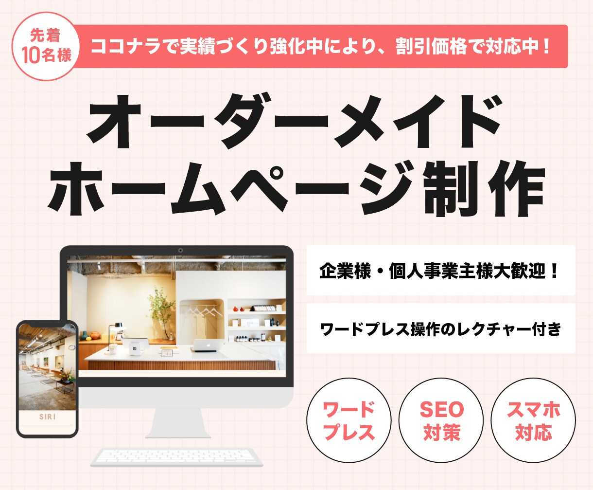 プロ対応！オーダーメイドのホームページを作ります 納品後のことまで考えるので、作って終わりにはさせません！ イメージ1